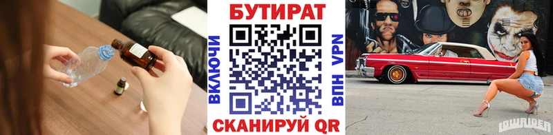 Бутират оксана Орлов