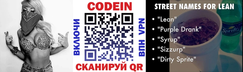 Кодеиновый сироп Lean Purple Drank ссылка на мегу рабочий сайт Орлов